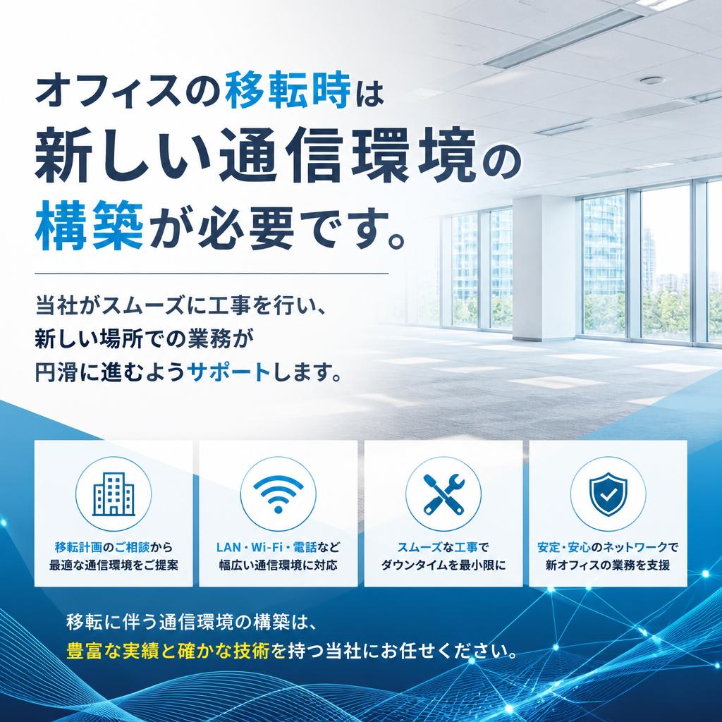 4. オフィス移転時の新設工事をお任せ！